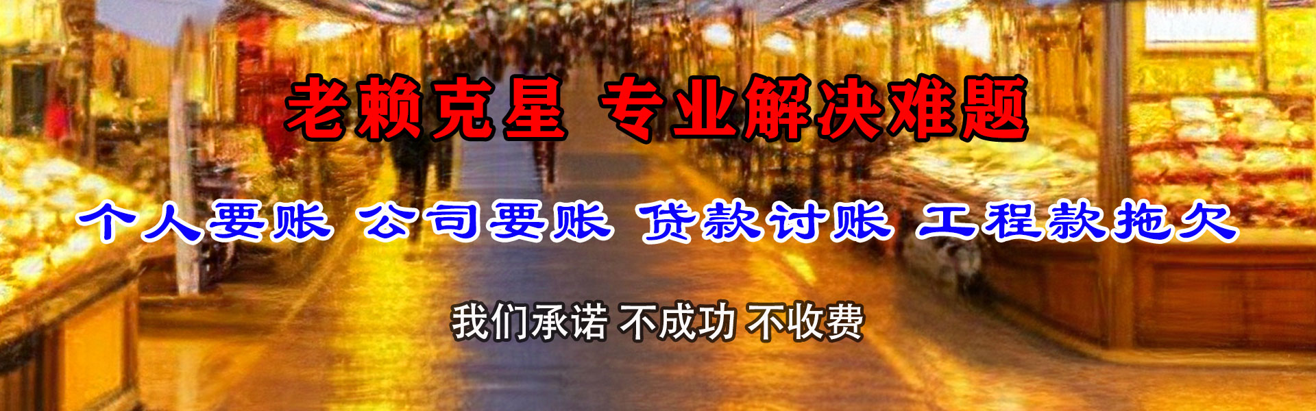 惠安讨债公司